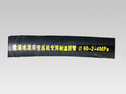 耐高溫蒸汽膠管